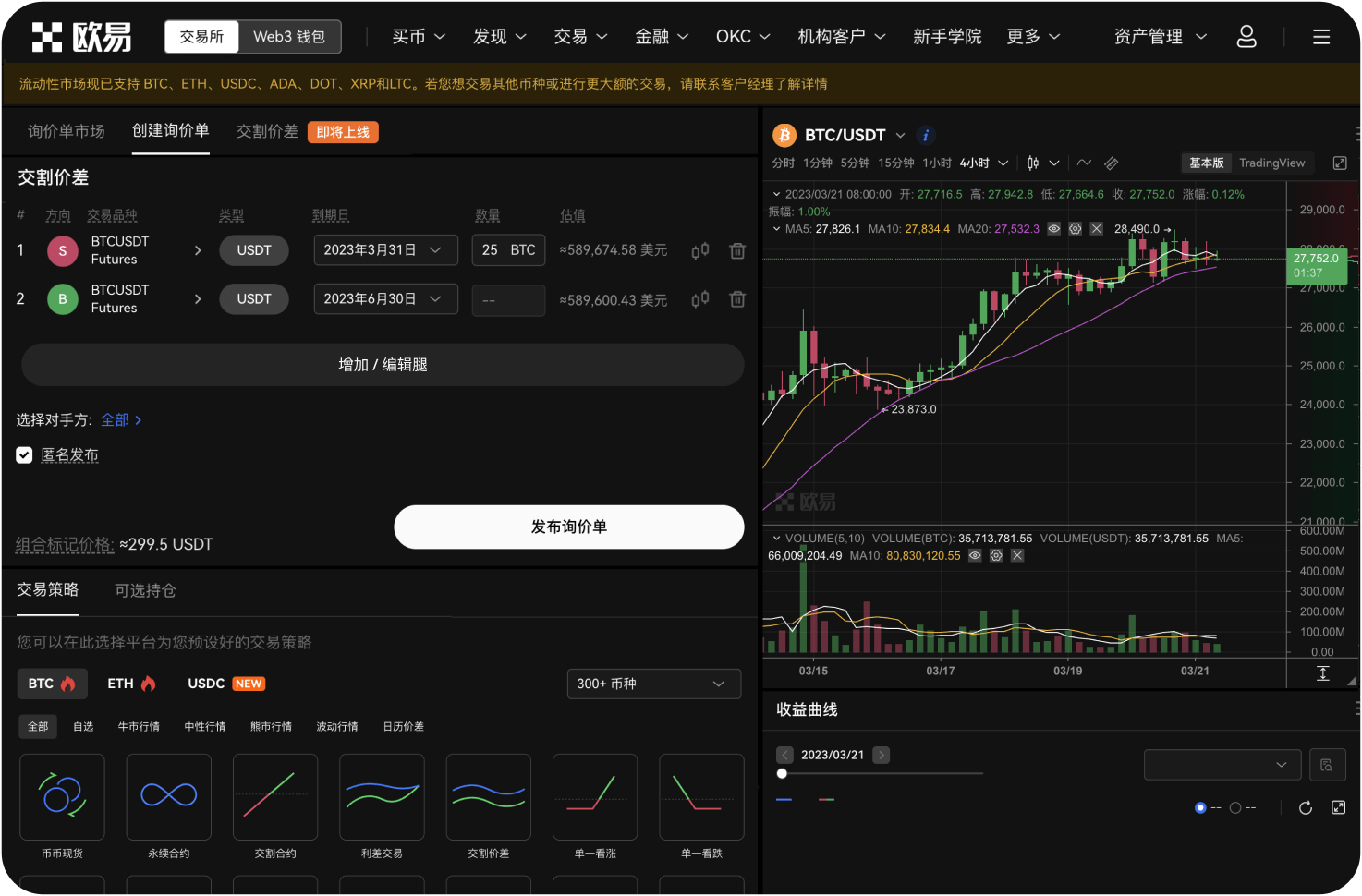 在官网交易如何设置止盈止损